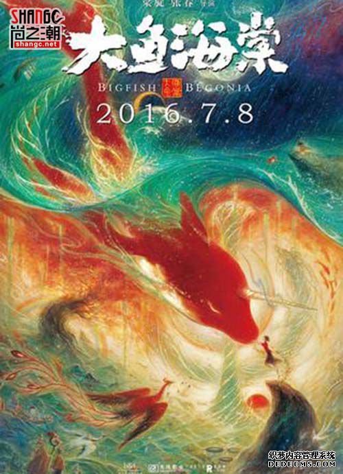 大鱼海棠发世界观版新热血传奇页游终极海报 7月8日演绎生命轮回